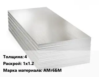 Алюминиевый лист пищевой 4 1х1.2 Марка: АМг6БМ